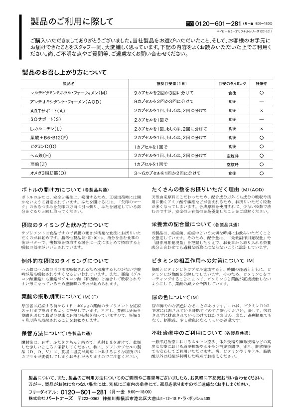 製品の利用に際して_1601